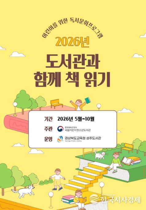 2026년 『도서관과 함께 책 읽기』공모사업 선정