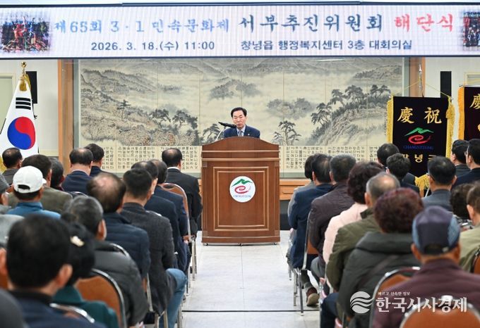 창녕군 제65회 3∙1민속문화제 서부추진위원회 해단식