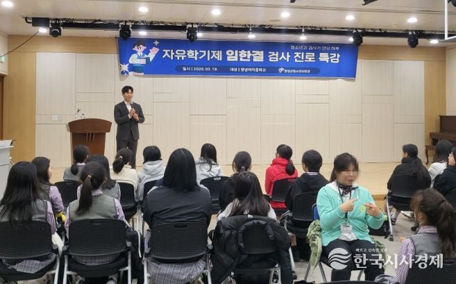 창녕군청소년수련관, 검사 초청 진로 특강