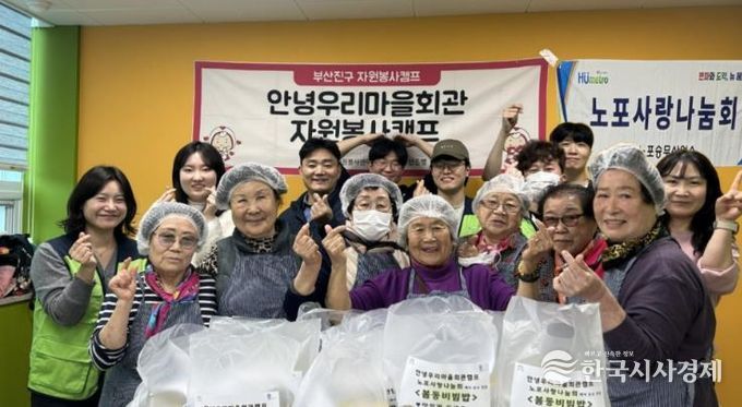 안녕우리마을회관 자원봉사캠프, ‘봄동비빔밥 나눔밥상’ 제작 및 전달