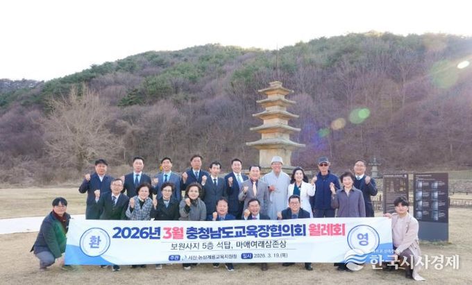 서산에서 '2026년 3월 충청남도교육장협의회 월례회' 개최