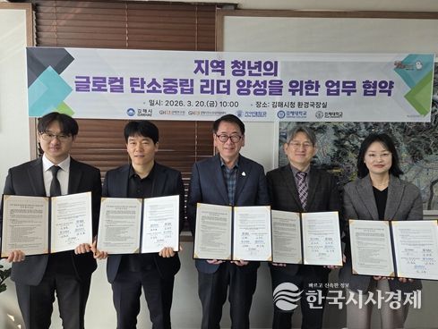 김해시, 글로컬 탄소중립 청년 리더 양성 지역 3개 대학교와 업무협약