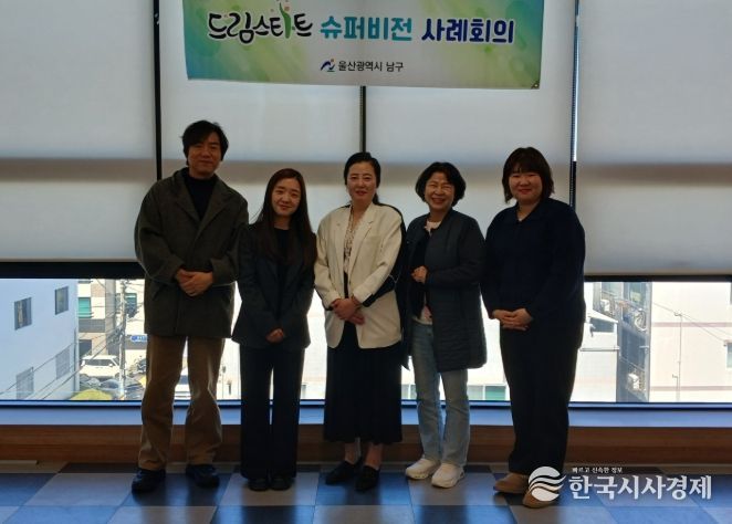 울산 남구 드림스타트, 1차 슈퍼비전 회의