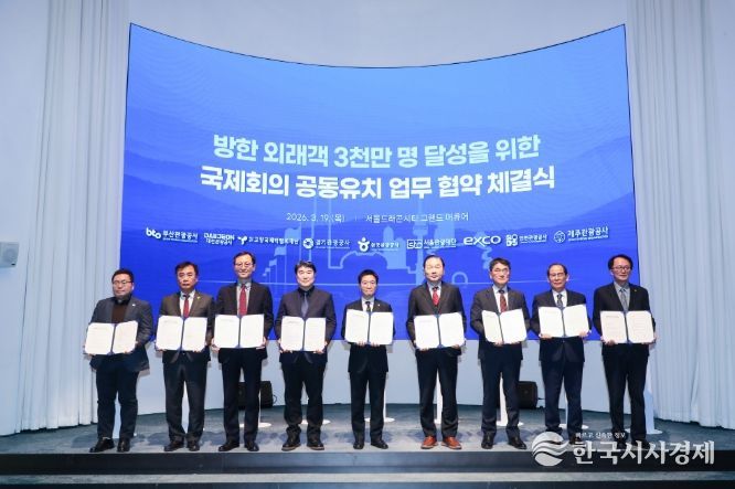 제주관광공사-한국관광공사, 업무협약 체결식