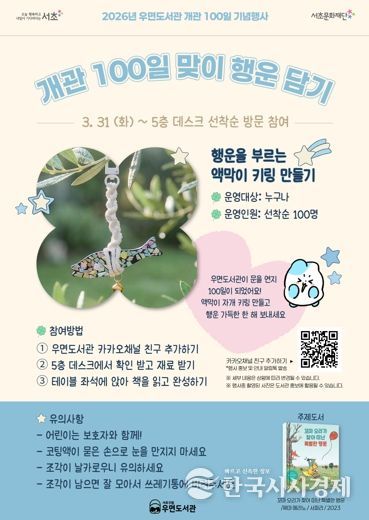 벌써 3만 명 찾은 우면동 ‘핫플’ 서초구, 전국 최초 AI 특화 우면도서관 개관 100일 기념행사 열어