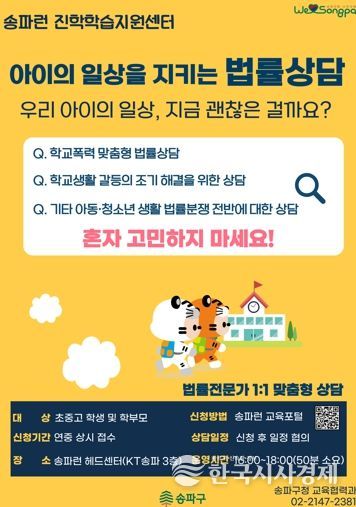 ‘아이의 일상을 지키는 법률상담’ 홍보물