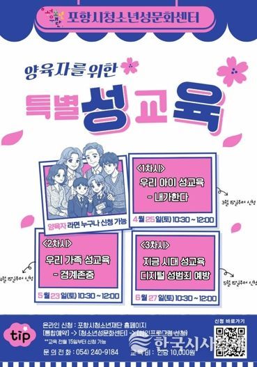 양육자 대상 성교육 홍보지.