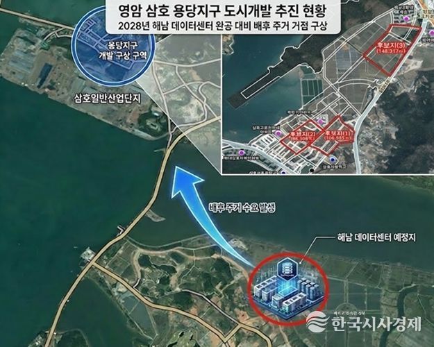 영암군, 삼호 용당지구‘도시개발 청사진’그린다