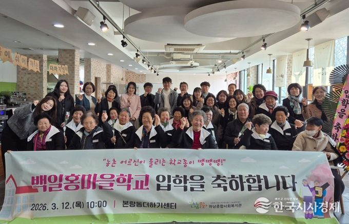 ‘백일홍 마을학교’ 입학식 사진