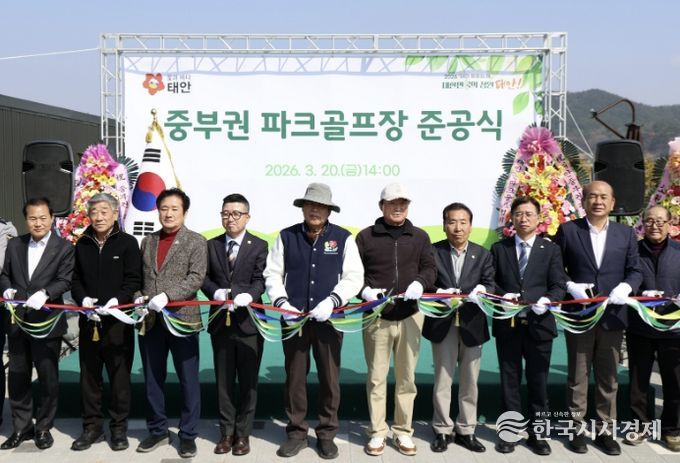 20일 근흥면 마금리에서 열린 중부권 파크골프장 준공식 모습.