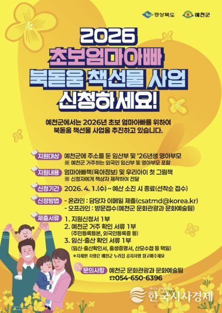 예천군, 초보 엄마아빠 북돋움 책선물 사업 운영