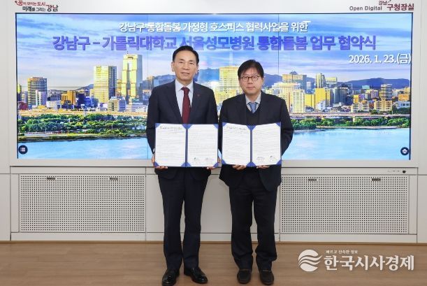 강남구-서울성모병원 통합돌봄 업무협