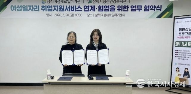 정신건강복지센터-여성새로일하기센터 업무협약