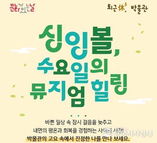 2026년 4~7월 「퇴근 휴, 박물관」 안내 홍보물