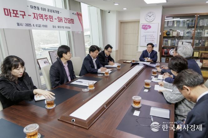 박강수 마포구청장이 아현1구역 현금청산자 구제방안 마련을 위한 간담회에 참석했다.