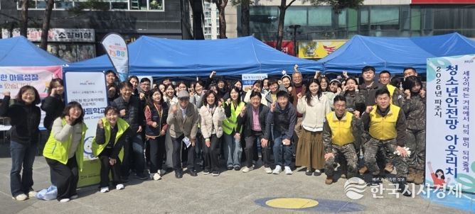 파주시, ‘2026년 제1회 청소년안전망 연합 아우트리치’ 개최