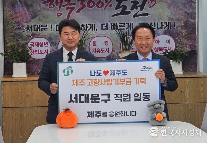 제주 고향사랑기부제 기탁식