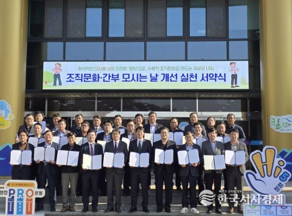 청양군, 청렴·조직문화 혁신 동시 추진 나선다