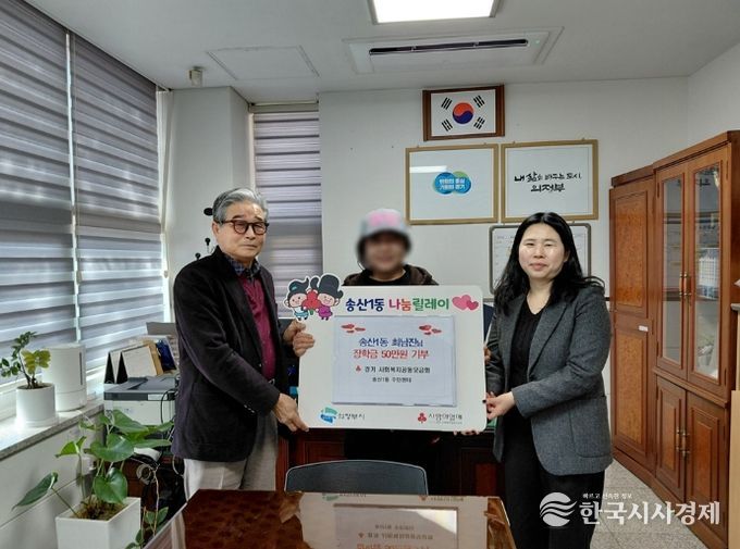 의정부시 송산1동, 최남진 씨 장학금 기부로 따뜻한 나눔 실천