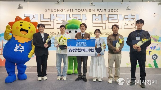 2026년 경남관광박람회