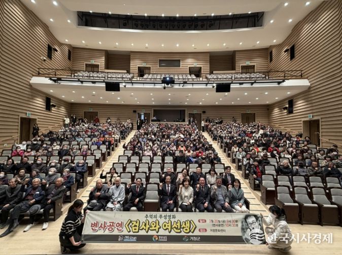 거창군, ‘추억의 변사극’으로 어르신들께 감동의 봄날 선사