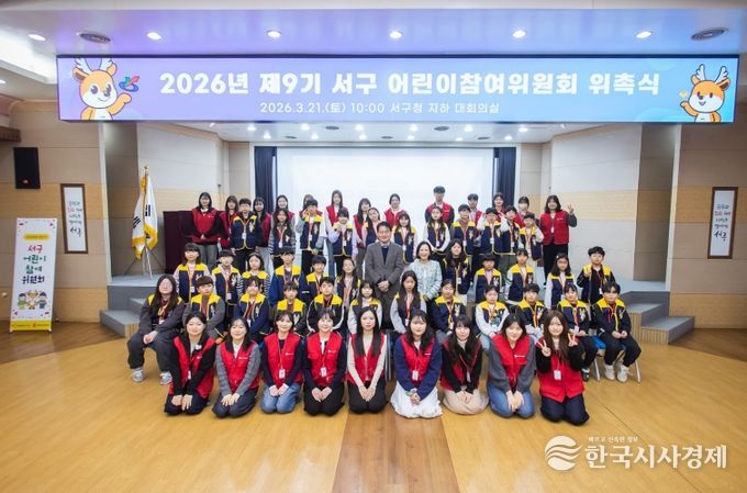 인천 서구, 어린이참여위원회 위촉식 개최... 아동이 행복한 서구, 우리가 만들어요!