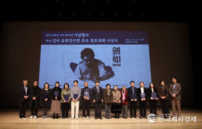 서구문화재단, 검여 유희강 K-Culture 프로젝트 성료... 예술세계 재조명