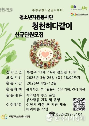 청소년 꿈나래터 청소년자원봉사단 모집