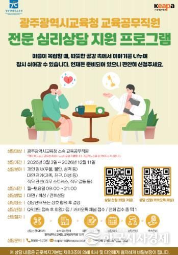 광주광역시교육청, 교육공무직원 심리‧정서 안정 프로그램 지원