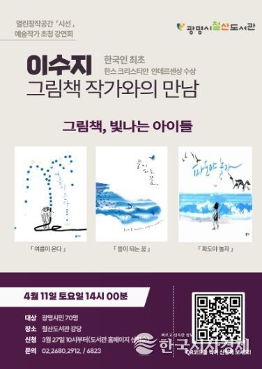 열린창작공간 '시선' 예술작가 초청 강연회 '이수지 그림책 작가와의 만남' 안내문.