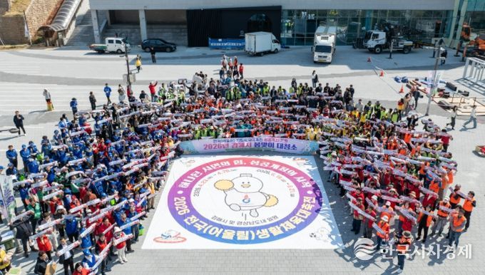 김해종합운동장서 대규모 민관 합동 대청소 실시