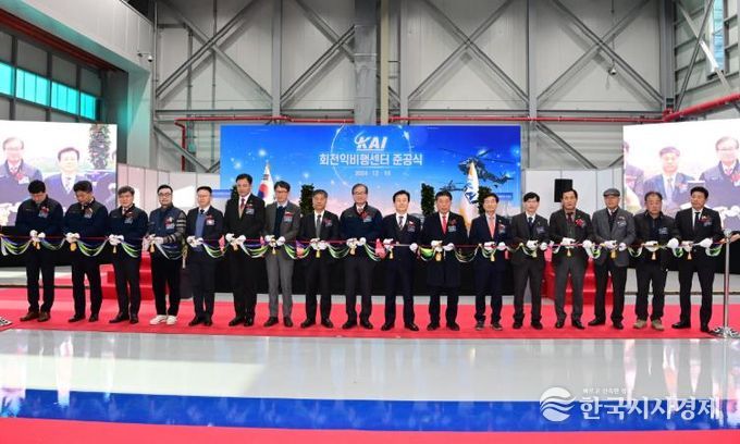 회전익 비행센터 준공 사진