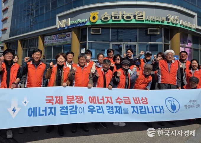 서탄면 주민자치회, 중동 정세 불안 대응 에너지 절약 캠페인 실시