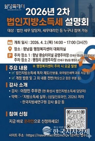 2차 법인지방소득세 설명회 안내문