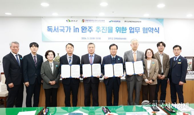 독서국가 완주 업무협약