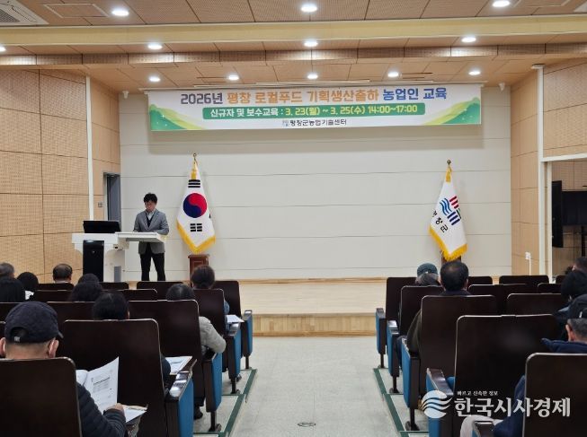 평창군, ‘로컬푸드 기획 생산 출하 교육’ 실시