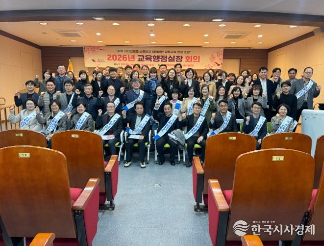 2026년 교육행정실장 회의