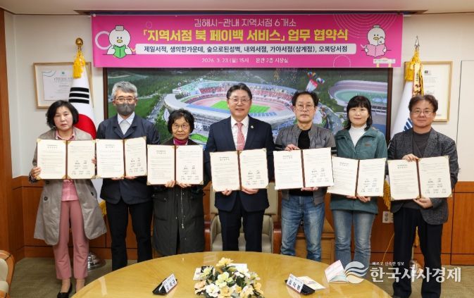 김해시, 6개 지역서점과 ‘북 페이백 서비스’ 업무협약