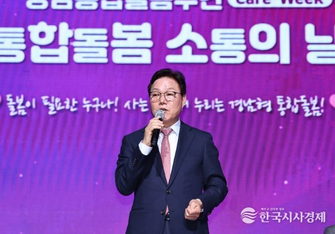 통합돌봄소통의날