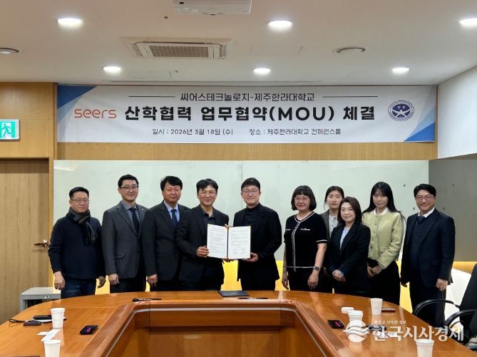제주한라대학교–(주)씨어스테크놀로지, AI 기반 디지털 헬스케어 인재양성 협력