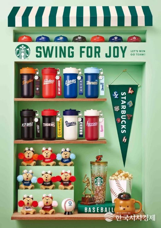 KBO X 스타벅스 콜라보 제품
