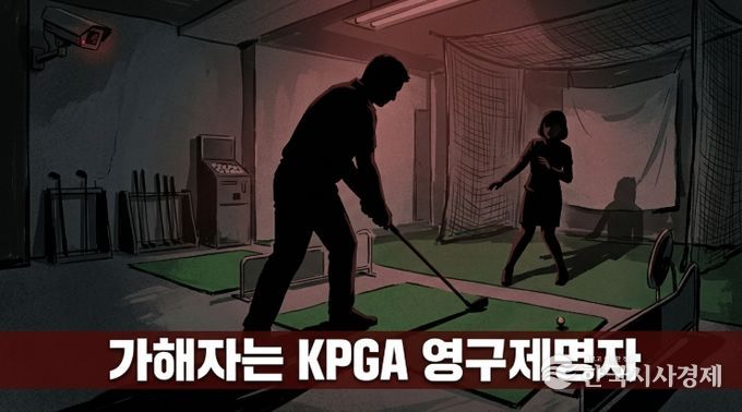 KPGA