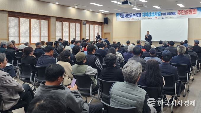 산림청은 23일 전북특별자치도 김제시청에서 ‘국립새만금수목원 지역상생사업 설명회’를 개최했다.