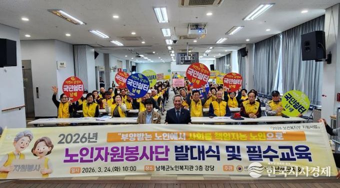 (사)대한노인회 남해군지회, 노인자원봉사단 발대식