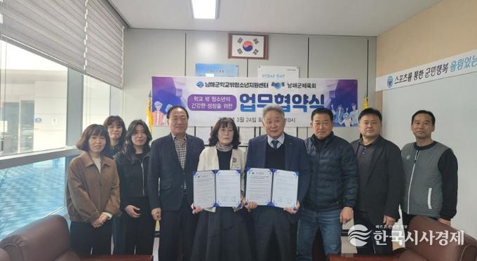 남해군체육회, 학교 밖 청소년 건강한 성장 지원