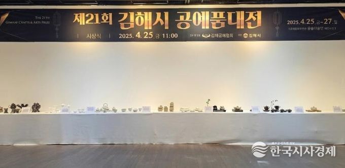 제22회 김해시공예품대전 개최