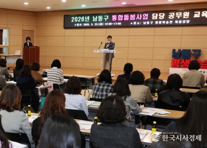 남동구, ‘2026 남동드림 통합돌봄사업’ 담당 공무원 교육 실시