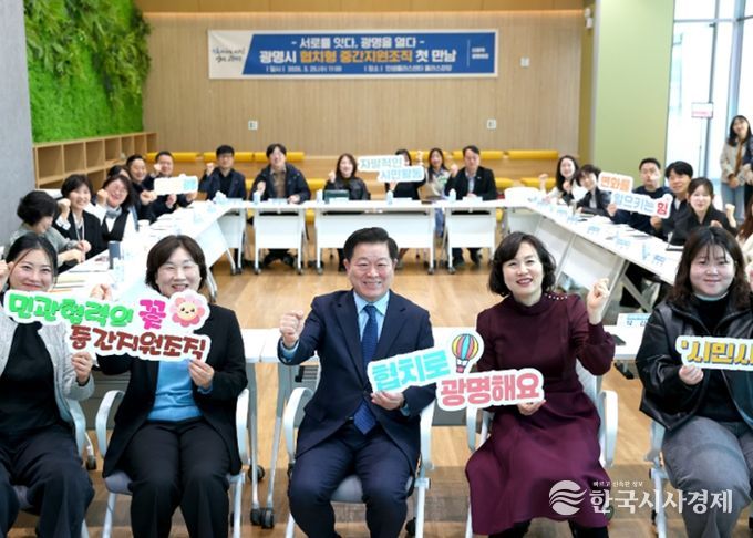 박승원 광명시장이 25일 인생플러스센터에서 열린 ‘협치형 중간지원조직’ 첫 교류간담회 참석자들과 기념사진을 촬영하고 있다.