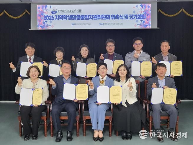 평창교육지원청 지역학생맞춤통합지원위원회 위촉식 및 정기회의 개최