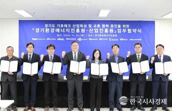 기후테크 산업육성 및 교류 협력 증진 업무협약식